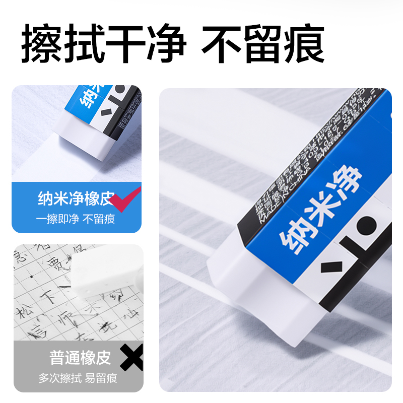得力VP481-M納米凈橡皮擦(白)(塊)