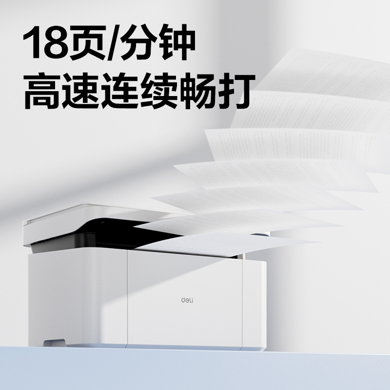 得力M1052W黑白激光多功能一體機(白色)(臺)