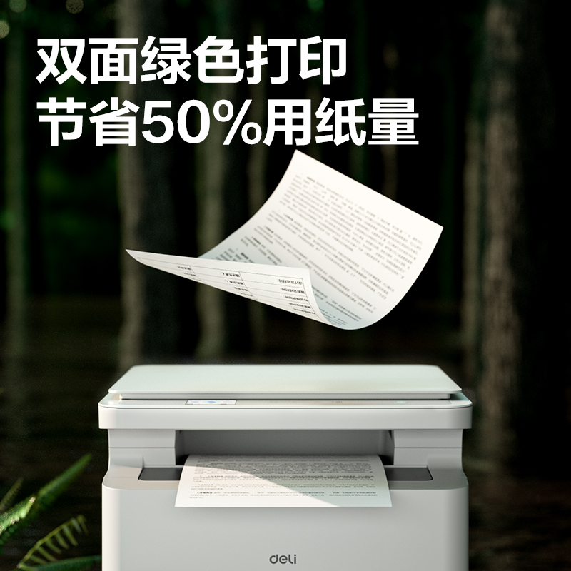 得力M2052DW黑白激光多功能一體機(白色)(臺)