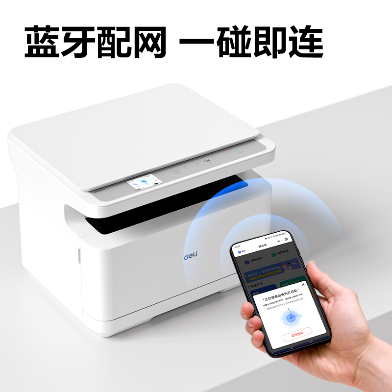 得力M2052DW黑白激光多功能一體機(白色)(臺)