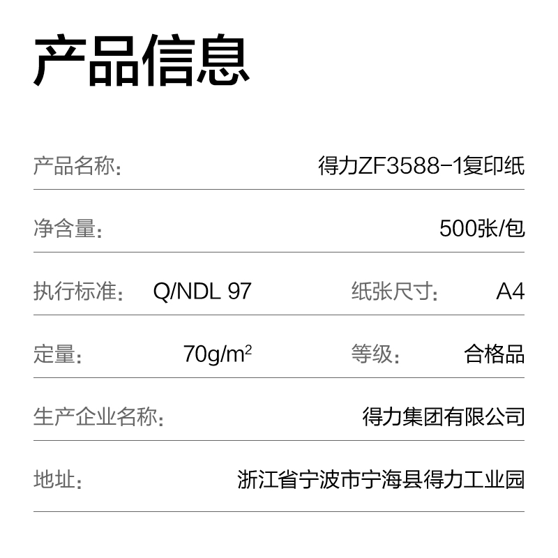 得力ZF3588-1標王復印紙A4-70g-1包(松鼠超市)(包)