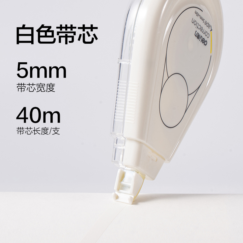 得力VR225大米數修正帶套裝修正帶5mm*200m(白)(套)