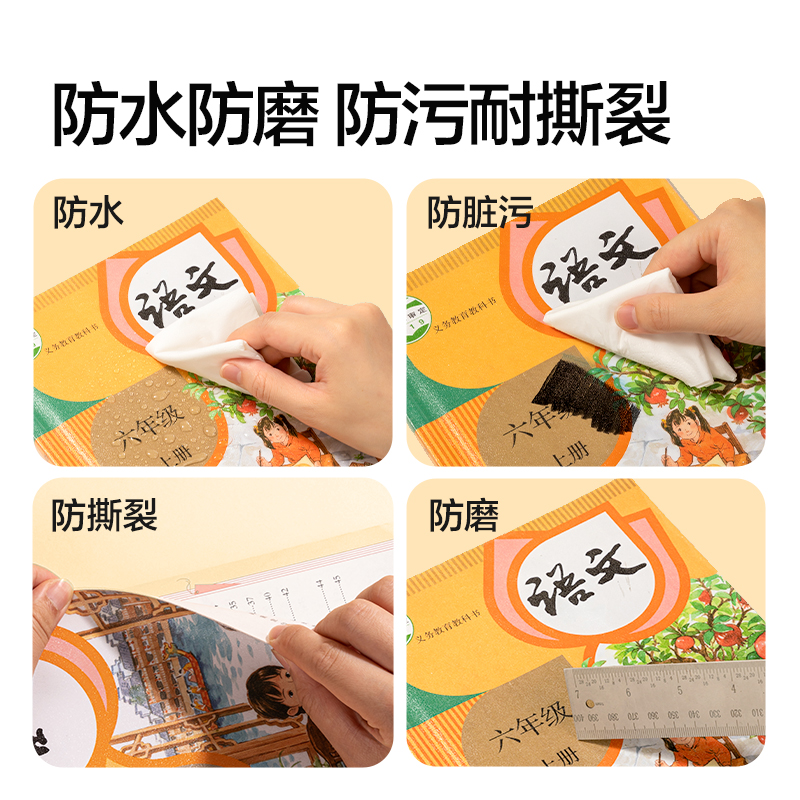 得力VM434-25K真透明分段貼包書膜10張(混)(包)
