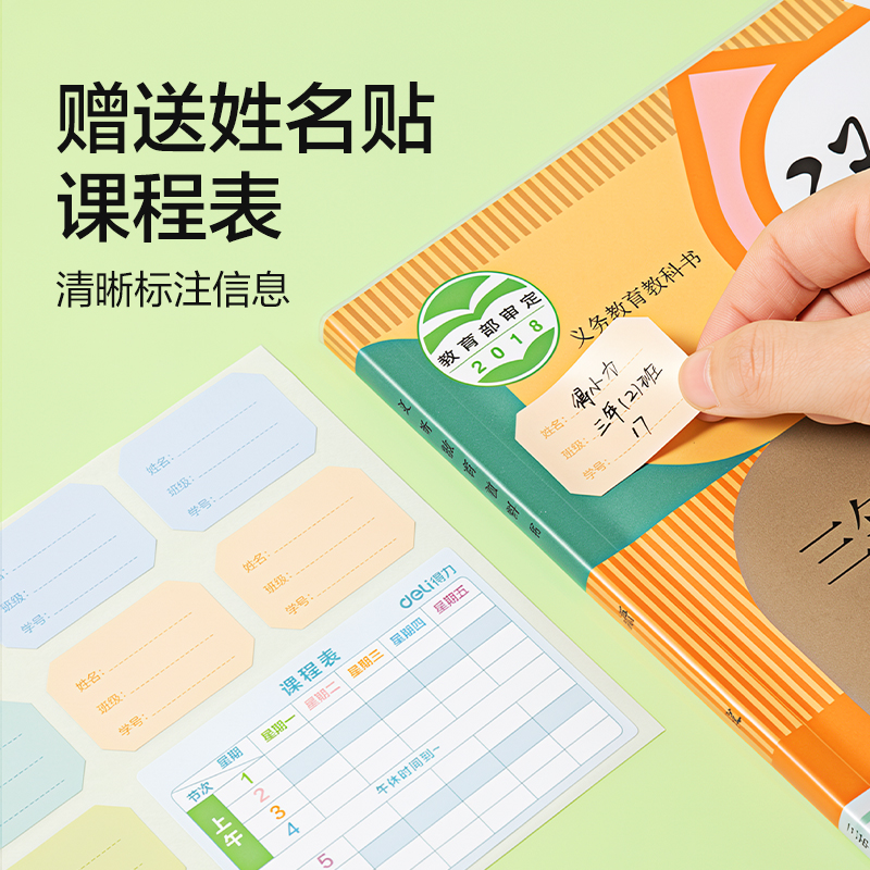 得力VM435-A4分段貼包書膜10張(混)(包)