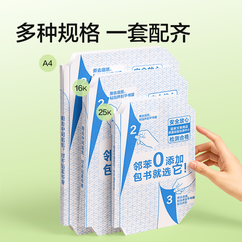 得力VM435-A4分段貼包書膜10張(混)(包)