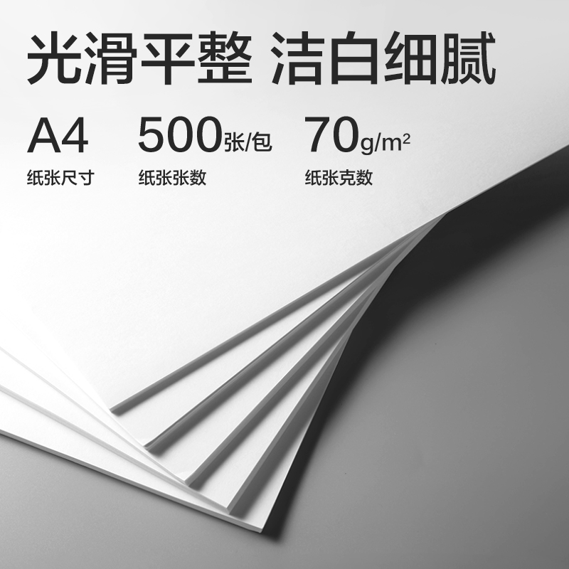 得力ZF899-8致白復印紙A4-70g-8包(綠色包裝)(包)