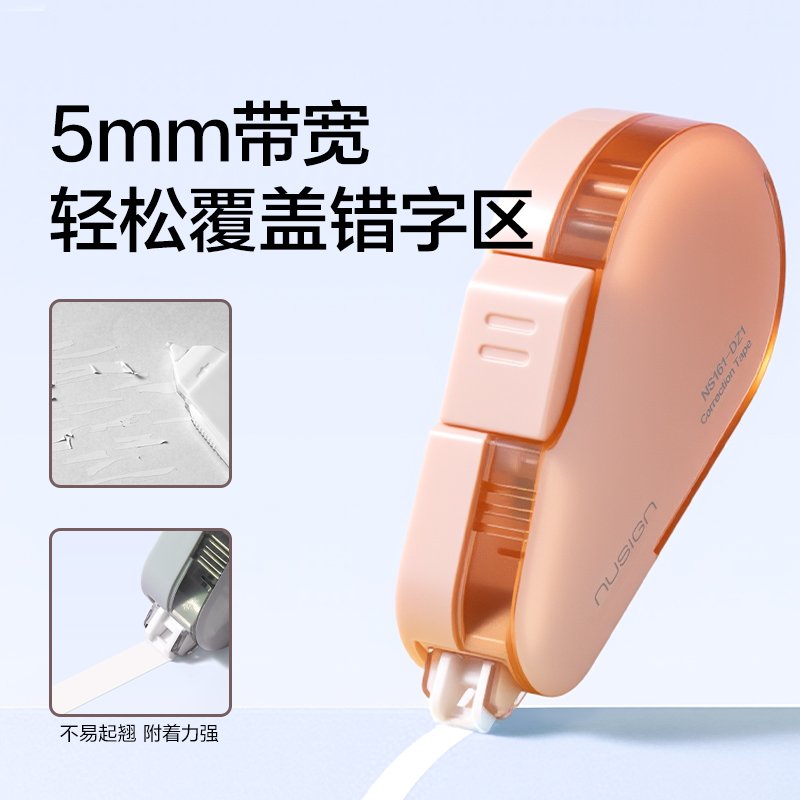 紐賽NS161-DZ1修正帶套裝5*5mm*6m(清露粉)(盒)