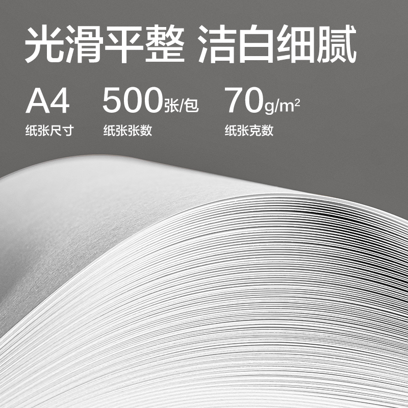 得力ZF860-1帝汶海復(fù)印紙A4-70g-1包(綠色包裝)(包)