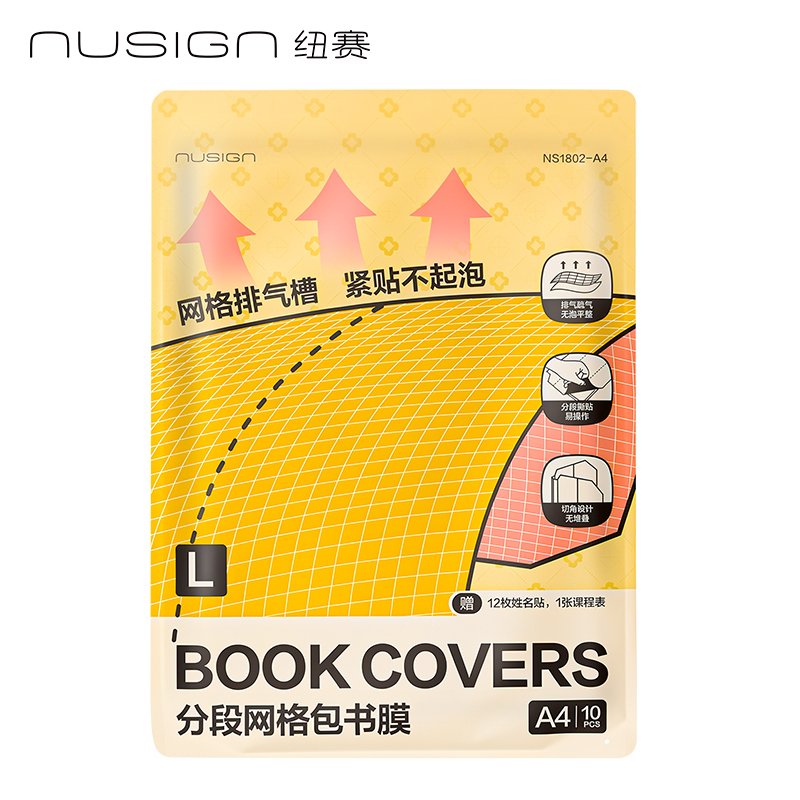 得力NS1802-A4紐賽排氣槽分段貼包書膜10張(混)(包)