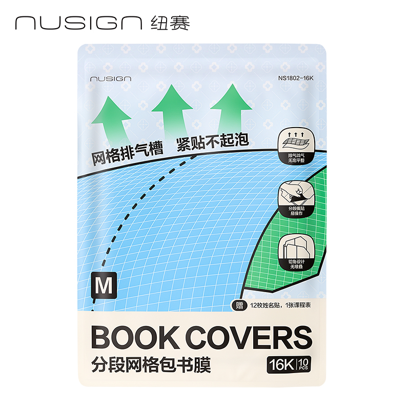 得力NS1802-16K紐賽排氣槽分段貼包書膜10張(混)(包)