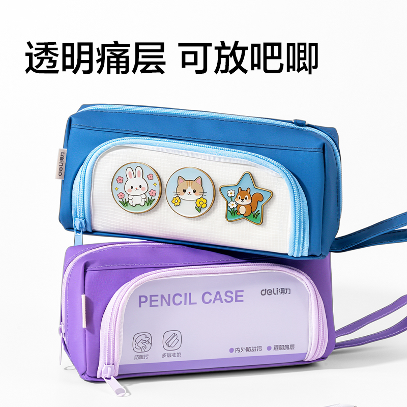 得力BC640大開口內外防臟污筆袋(深紫)(個)