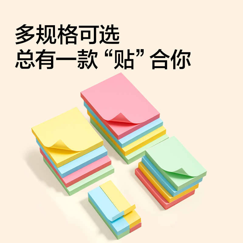 得力BT262彩色記事貼76*76mm320張(混)(袋)