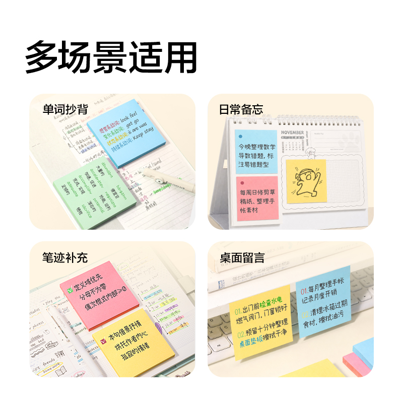 得力BT262彩色記事貼76*76mm320張(混)(袋)