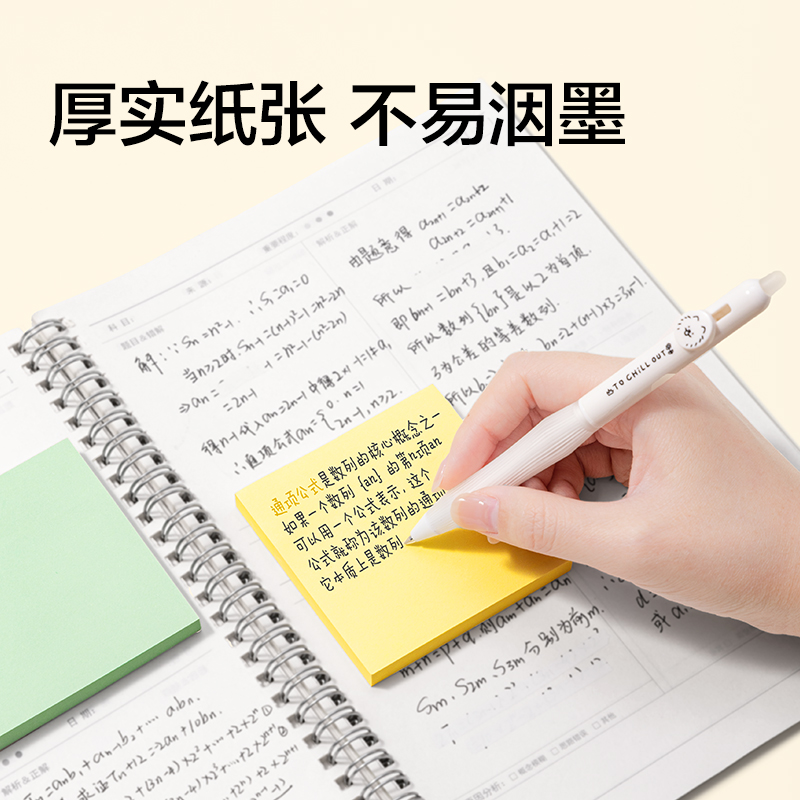 得力BT262彩色記事貼76*76mm320張(混)(袋)
