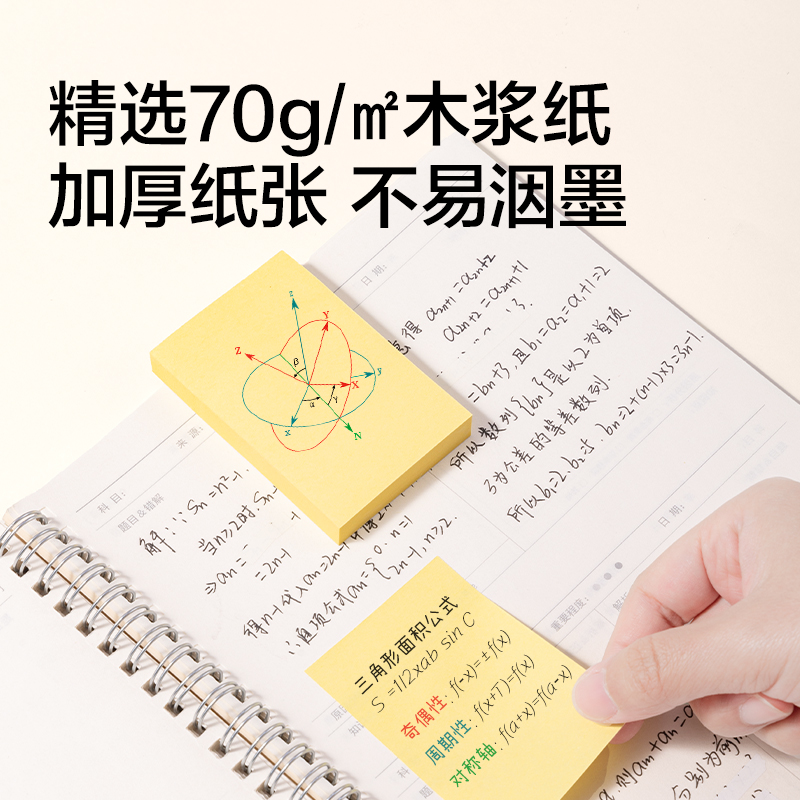 得力BT255彩色記事貼76*51mm100張(混)(袋)