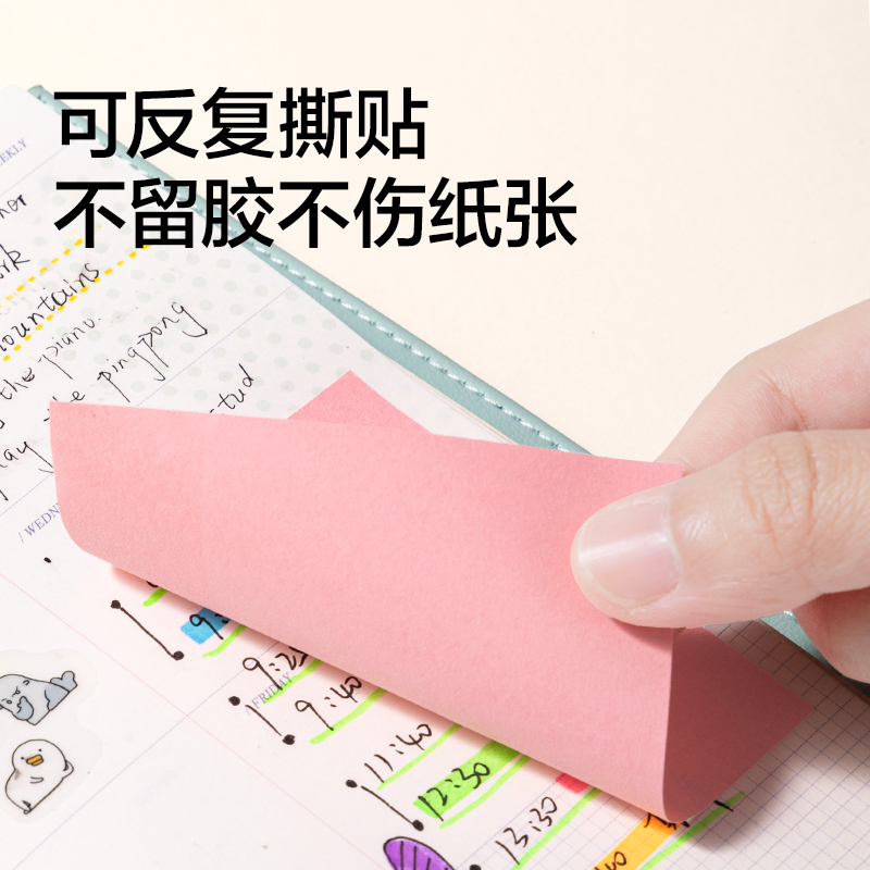 得力BT256彩色記事貼76*76mm100張(混)(袋)