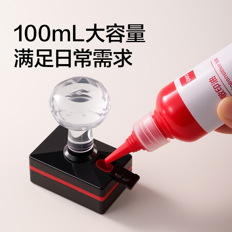 得力TB101光敏印油-100ml(紅)(瓶)