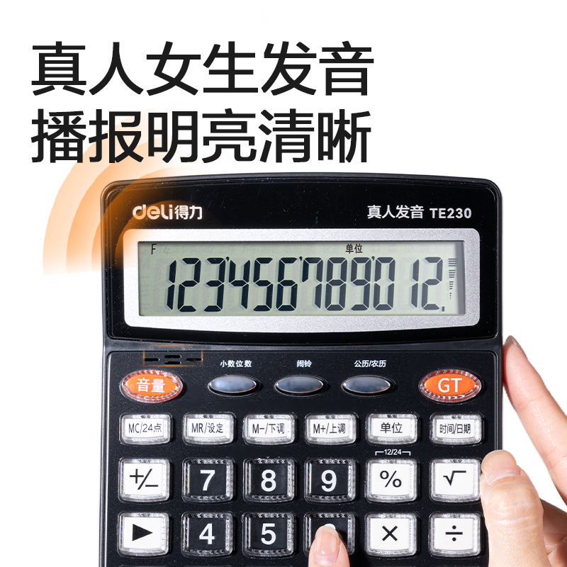 得力TE230語音計算器(金色)(臺)
