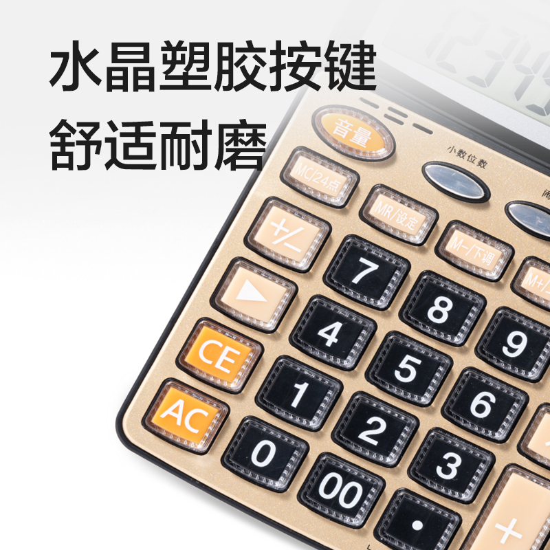 得力TE230語音計算器(金色)(臺)
