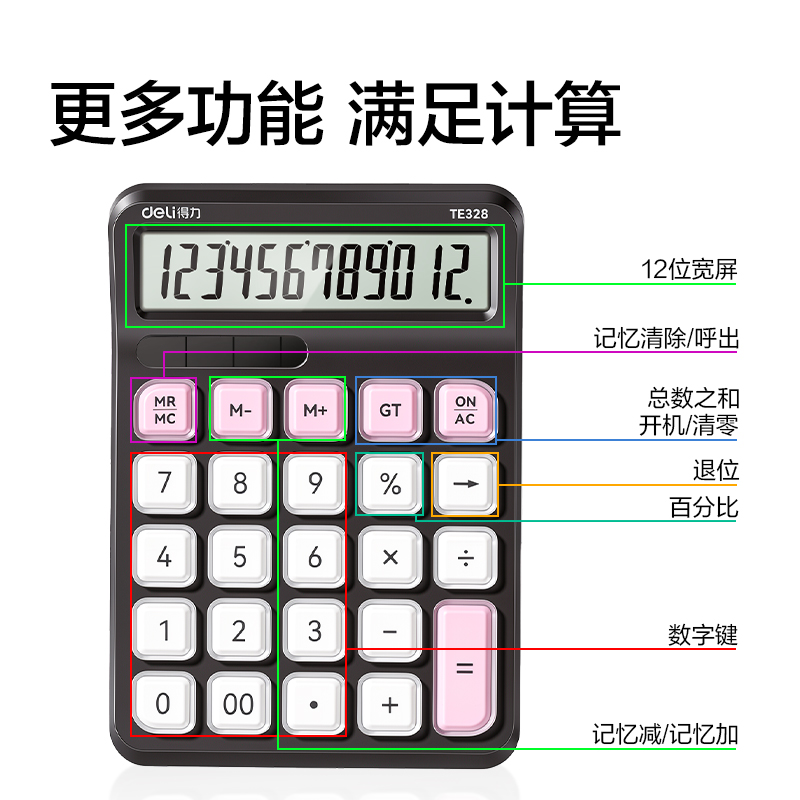 得力TE328桌面計算器(黑粉色)(臺)