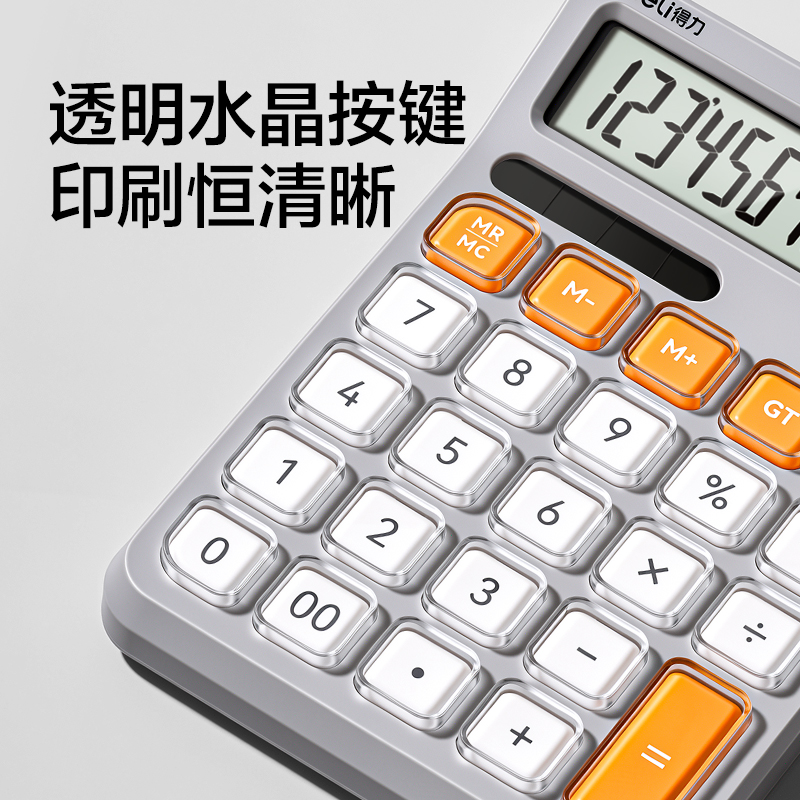 得力TE328桌面計(jì)算器(灰白色)(臺)