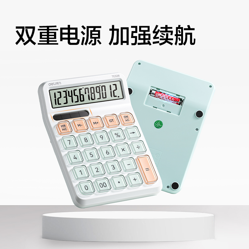 得力TE328桌面計算器(淺綠色)(臺)