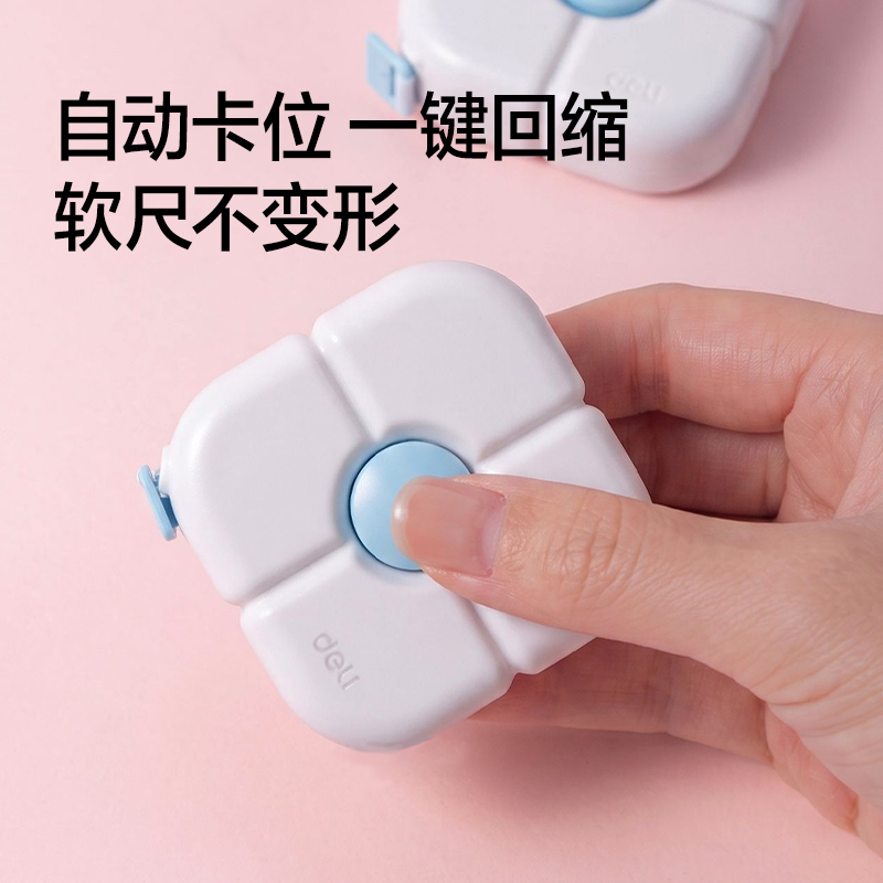 得力TT104-1.5m皮卷尺(白)(個)