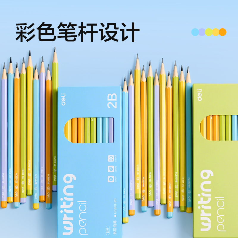 得力HC890-2B六角彩桿書寫鉛筆2B(混)(30支/盒)