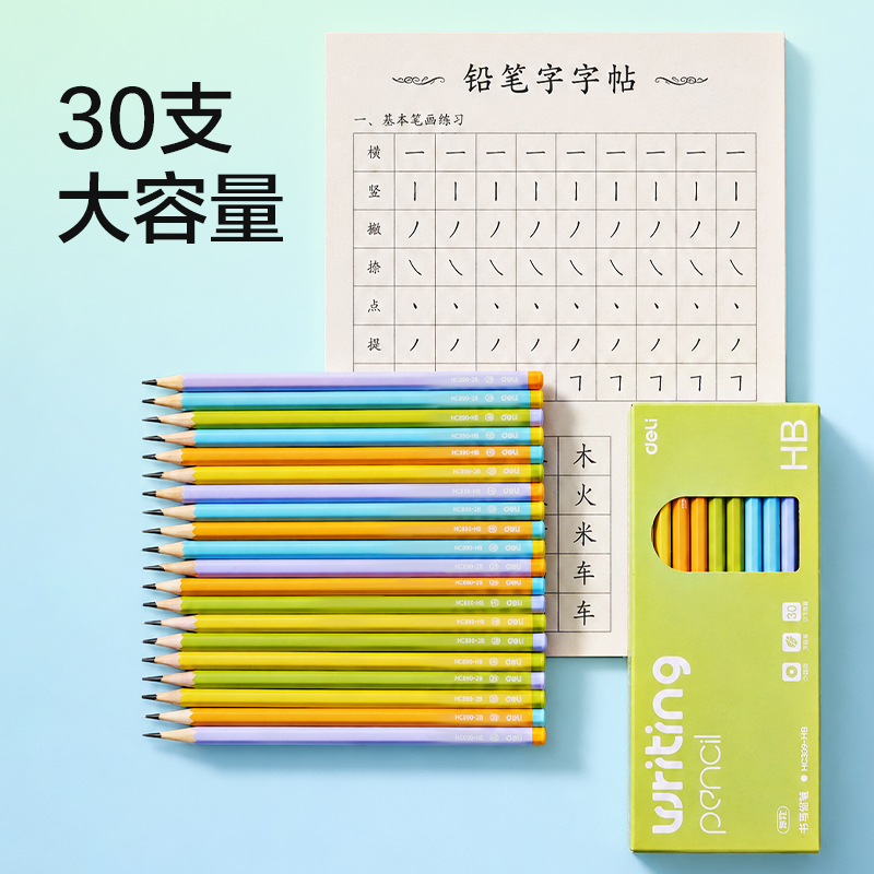 得力HC890-2B六角彩桿書寫鉛筆2B(混)(30支/盒)