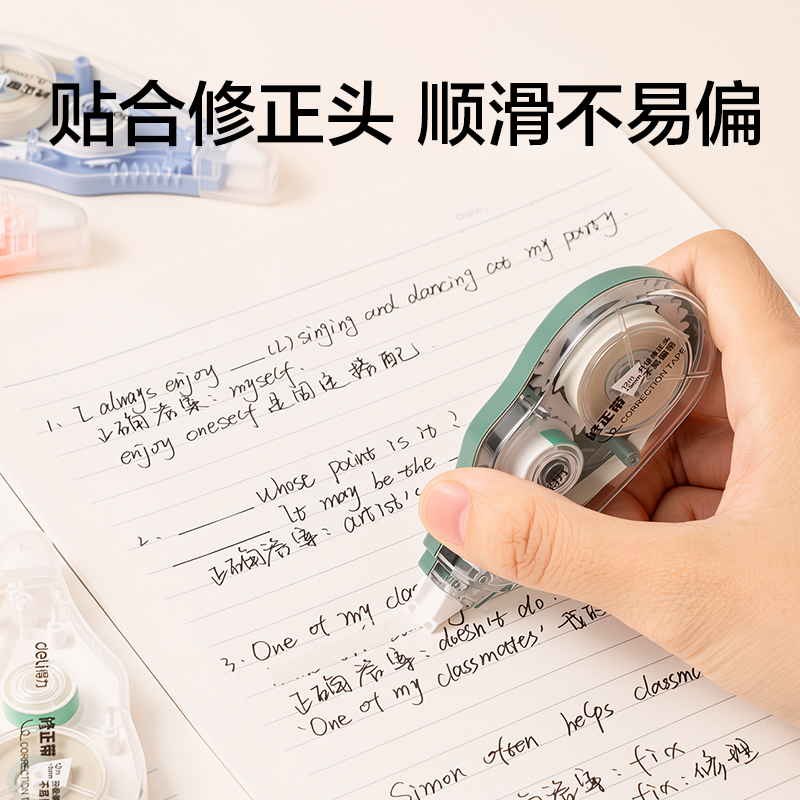 得力VR176-72淺米黃修正帶套裝5mm*72m(混)(卡)
