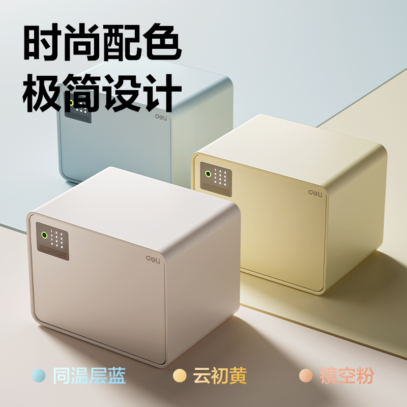 得力AE224-Z指紋密碼保管箱H300(云初黃)(臺)