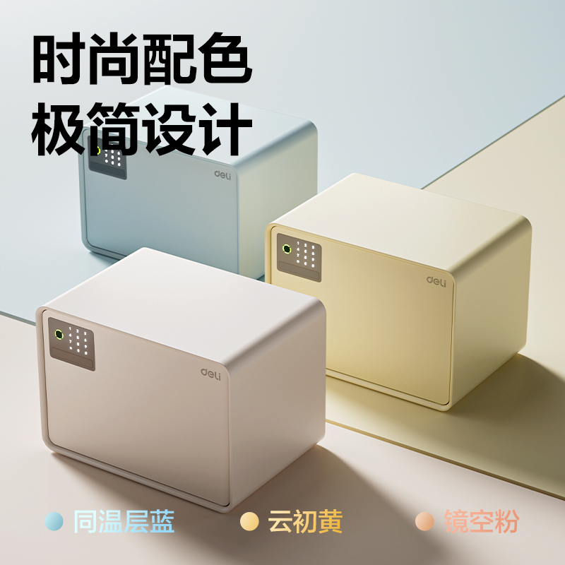 得力AE223-Z指紋密碼保管箱H250(云初黃)(臺)